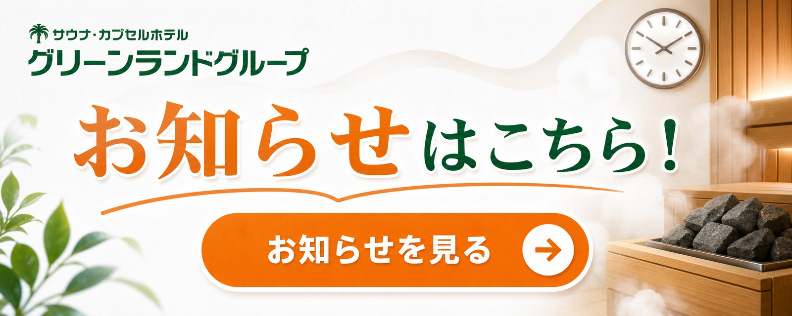 お知らせはこちら